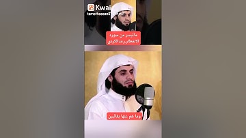 كلا بل تكذبون بالدين . من سوره الانفطار.رعد الكردى