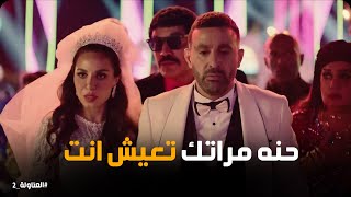فرح نصار علي عدولة تمت وصدمة نصار بعد اللي حصل لـ حنه  #العتاولة2