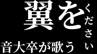 翼をください 歌詞付き シン エヴァンゲリヲン劇場版 破 挿入歌 Mp3 Download 3kbps Ringtone Lyrics