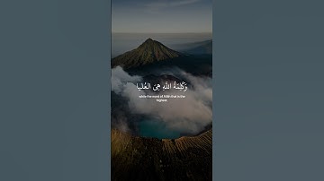 وجعل الذين كفروا السفلى وكلمة الله هي العليا | ماهر المعيقلي | سورة التوبة