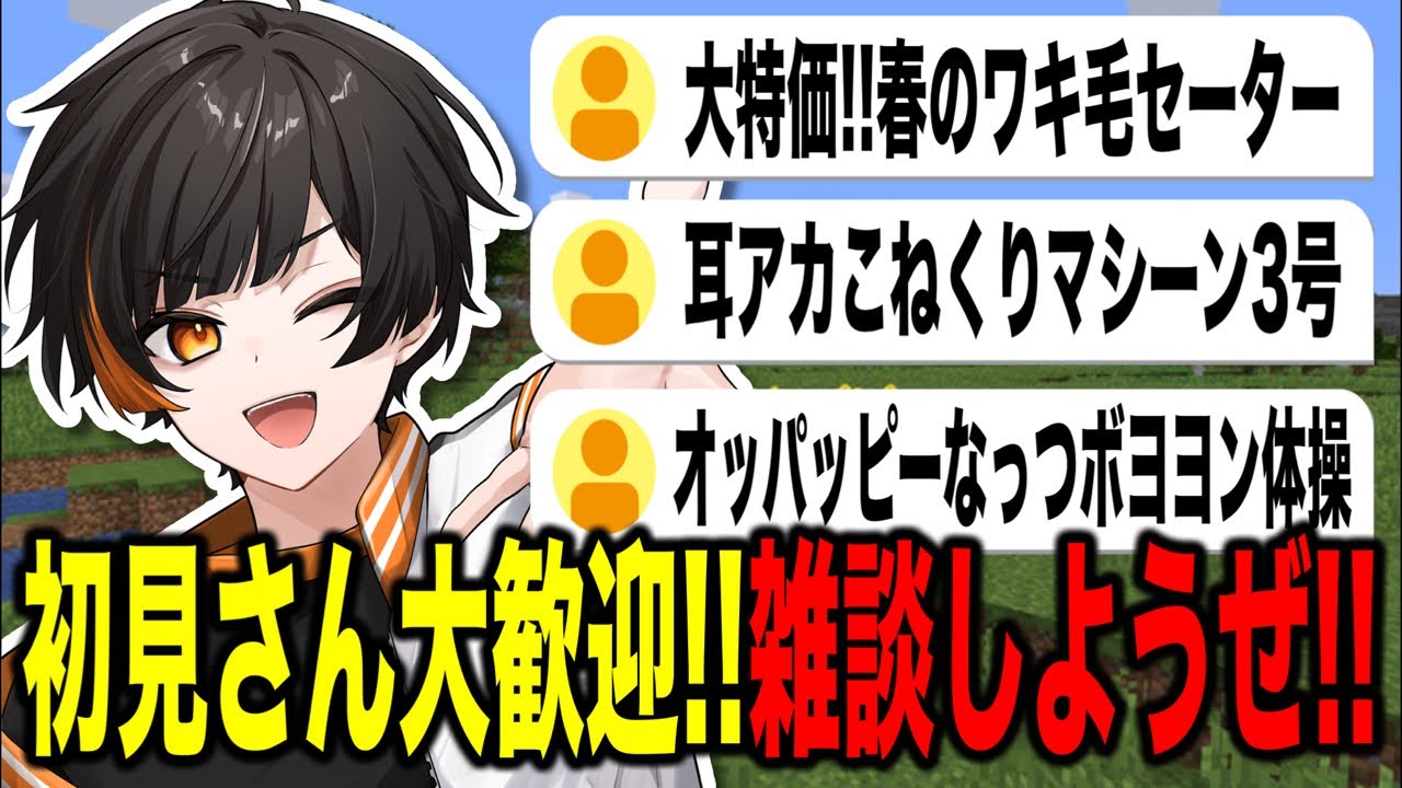 【雑談】やぁ‼️✋夏休み満喫してる❓🤩✨️ #マイクラ #雑談