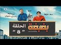 بغبغة الحلقة الثامنة احترمك من اتبطل لغوة قناة دجلة الفضائية 