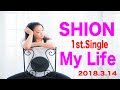 SHION 1st.My Life 2018.3.14 リリース