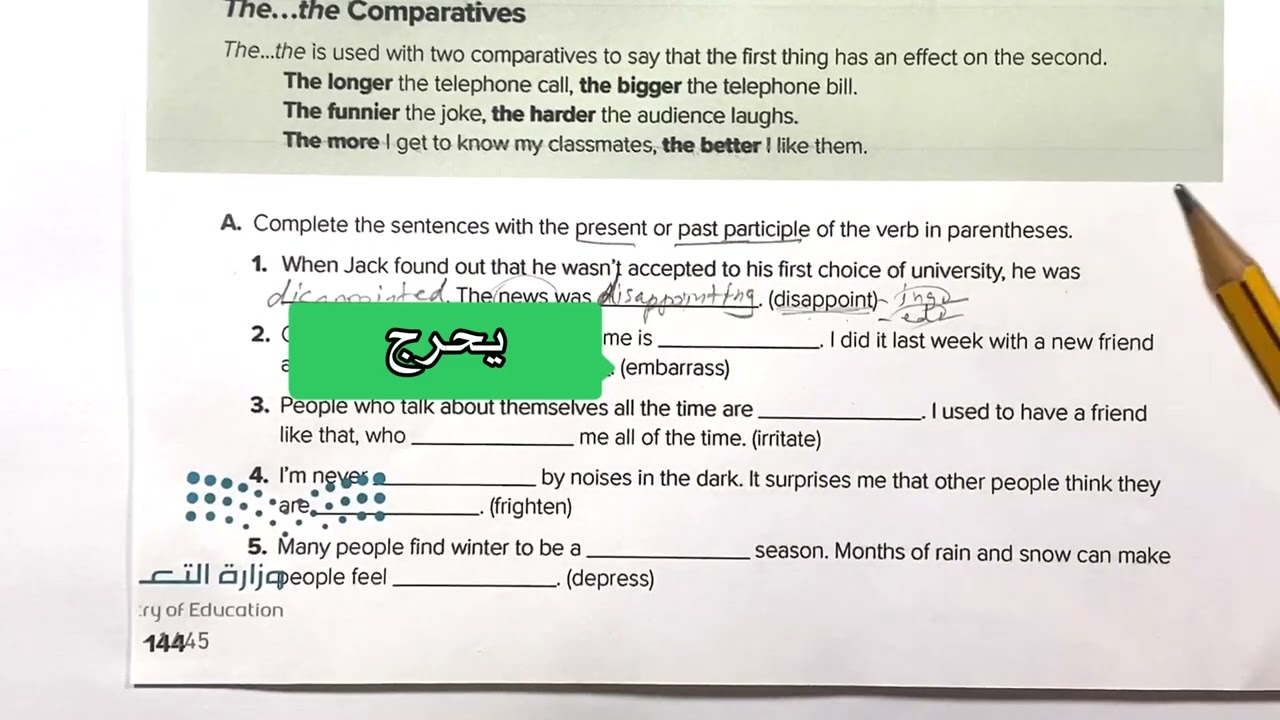 Mega Goal 2 Past and Present Participle Adjectives الصف الثاني ثانوي شرح قاعدة