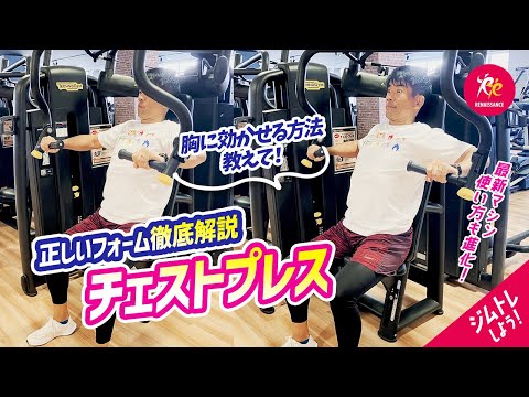 【引き取り】スタンディング　チェストプレス Gym Training] Chest Press: All You Need to Know! A Complete Guide