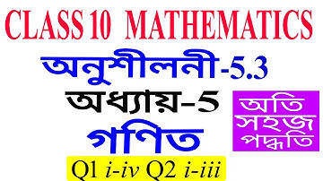 Class 10 Maths Exercise 5.3 Q1 Q2 Chapter 5 in Assamese
