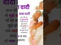 Dada Dadi Ke Liye Shayari Status Ytshorts Shortvideo
