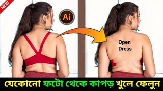 How remove dress in photo | Best photo editing | ai best photo edit | cloth remove in photo screenshot 1
