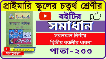 Class 4 Math Solution page- 233 // Class 4 Amar Ganit Task // Amar Gonit Class 4 // Saral Fol nirnoy