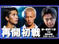 キャプテン交代。新体制で挑む都1部リーグ再開初戦【リアルサッカードキュメンタリー】#421