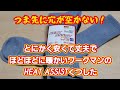 とにかく丈夫でほどほどに暖かいワークマンのHEAT ASSISTくつしたについて語ってみた