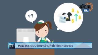 Page 365 ระบบจัดการร้านค้าโซเชียลครบวงจร screenshot 4