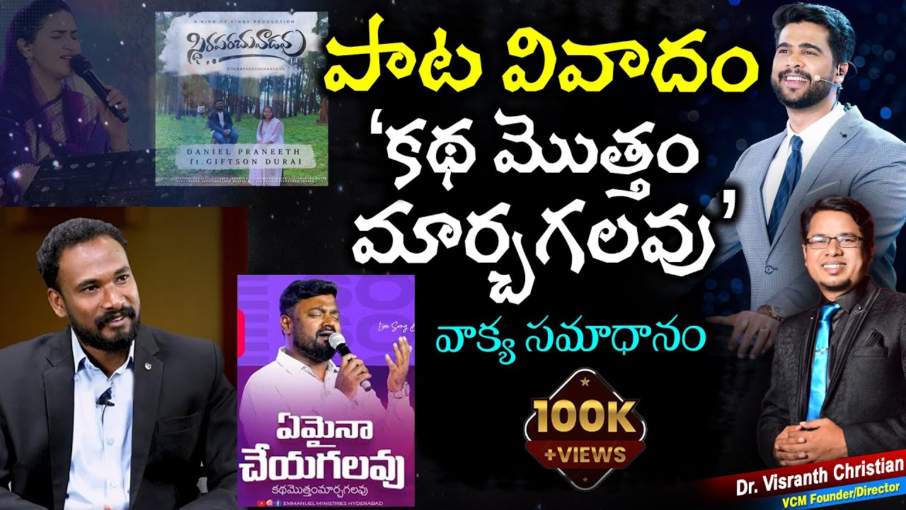 Emyna CheyaGalavu Song | కథ మొత్తం మార్చగలవు వివాదం || Visranth Christian | John Paul RajPrakashPaul