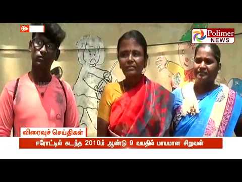 9 வயதில் மாயமான சிறுவன், 10 ஆண்டுகளுக்கு பிறகு குடும்பத்தினரை தேடி கண்டுபிடித்துள்ளான் | #Salem