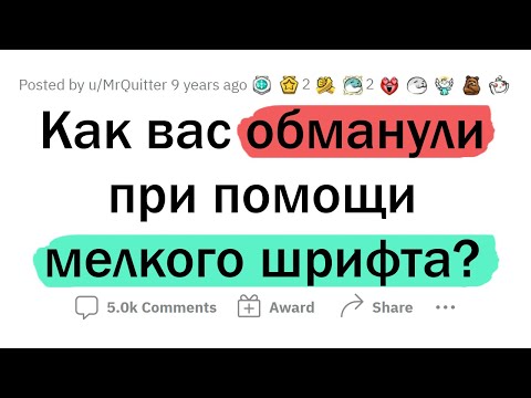 Когда вас пытались ОБМАНУТЬ \