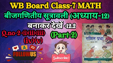 Class-7 Math/West Bengal Board/ WBBSE/Chapter-12/बनाकर देखें-12.2/Math Solution/ PART-2.