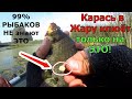 Рыболовная Насадка клюёт ДЕД КАРАСЬ. СУПЕР РЫБОЛОВНАЯ НАСАДКА НА КАРАСЯ В ЖАРУ Что любит карасьвиюле