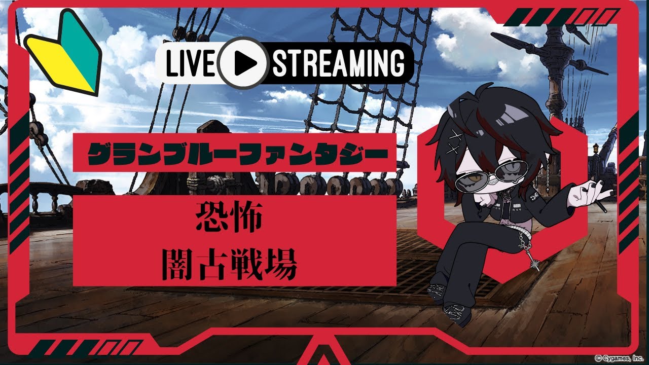 【グラブル】恐怖！闇古戦場！95HELLを7ターンでぶん回す！！【グランブルーファンタジー】