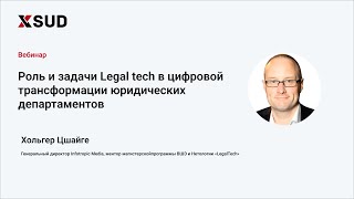 Роль и задачи Legal tech в цифровой трансформации юридических департаментов