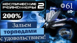 Мульт Космические Рейнджеры 2 Прохождение 200 61 Ураган торпед