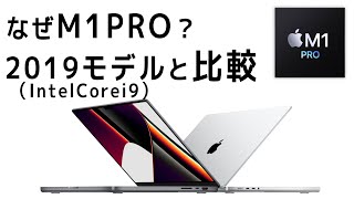 Comparing the 16-inch MacBook Pro M1 Pro with the 2019 16-inch