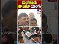 D.K.Shivakumar: ಮಂಗಳೂರು ಲೋಕಸಭೆ ಟಿಕೆಟ್ ಯಾರಿಗೆ ಫೈನಲ್.. DKS ಏನಂದ್ರು ನೋಡಿ? |#TV9D