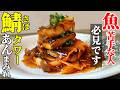 【魚嫌いな人必見！】『鯖タワーのきのこあんまみれ！』♢週１で食べたくなる魚レシピ♢