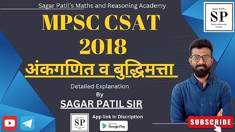 MPSC CSAT 2018 अंकगणित व बुद्धिमत्ता | MPSC CSAT 2018 Solved Paper | MPSC 2018 CSAT Paper Analysis