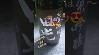 毎年楽しみにしているお酒
