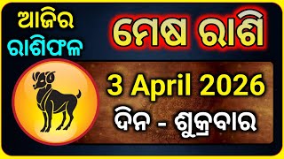Mesha Rasi April 3 2026 | Mesha Rasi Today | Mesh Rashi Today Odia Net Worth
