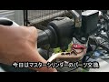 PCX　マスターシリンダーパーツ交換