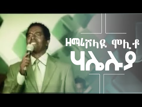 ቪዲዮ: ሾላይ የተመታ ነበር?