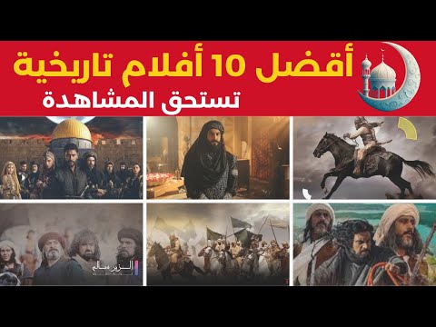 أفضل 10 مسلسلات تاريخية ودينية عربية تسنحق المشاهدة
