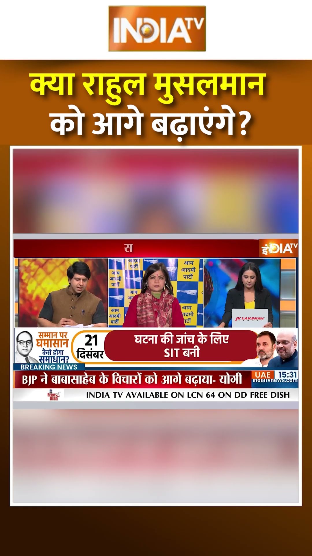 क्या राहुल मुसलमान को आगे बढ़ाएंगे ? #drbabasahebambedkar #narendramodi #rahulgandhi #congress #bjp