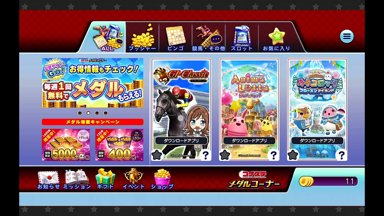 今日もコナステ競馬🏇!少ないメダルからでしたが十分楽しめました～