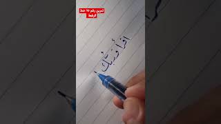 اقرأ وربك الإكرام/خط الرقعة