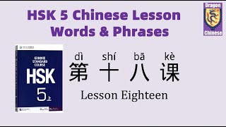 Download lagu HSK5 Chinese Lesson 18 Words & Phrases, Mandarin Chinese vocabulary for beginners Chinese flashcards