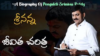 Ponguleti SrinivasReedy||biography||lifestory||Prabhastalks