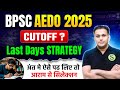 Bpsc AEDO 2025 CUTOFF preparation Last Days Strategy |Best Study plan to Crack AEDO EXAM at all cost