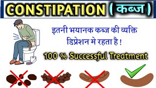 Natural Treatment Of Constipation || Constipation Ka Gharelu Ilaj
