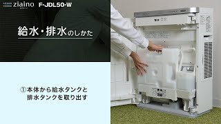 業務用ジアイーノF-JDL50取り扱い説明。給排水編