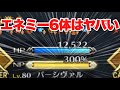【FGO】6体の敵にパーシヴァルの宝具を撃つとこうなる【ハロウィン・ライジング！ ～砂塵の女王と暗黒の使徒～】