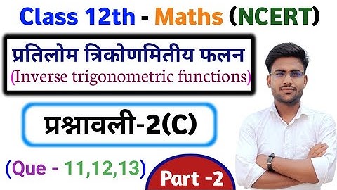 Class 12th maths solution exercise 2.c part -2 प्रतिलोम त्रिकोणमितीय फलन NCERT in Hindi.