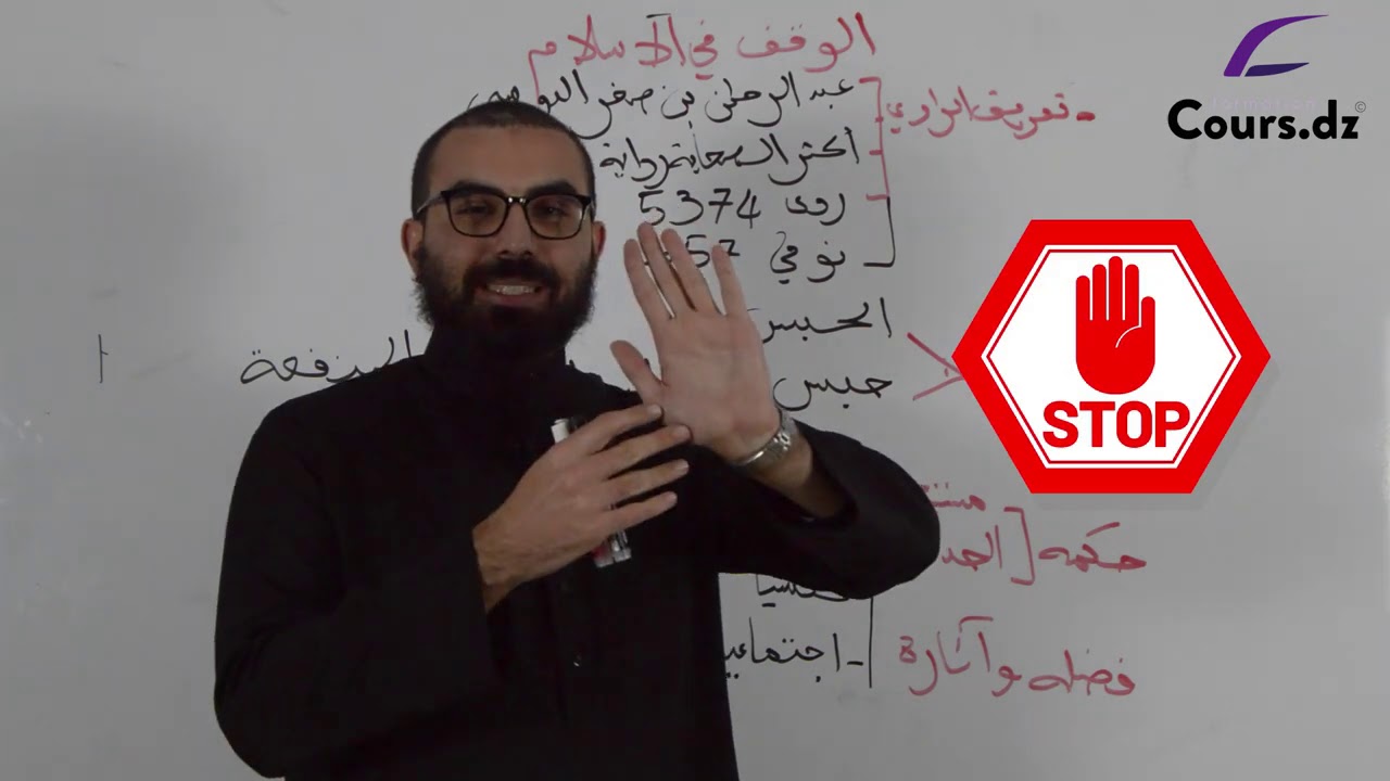 شريعة 12| الوقف في الاسلام