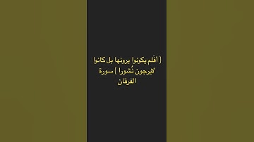 ماتيسر من سورة الفرقان. القاريء / عبدالهادي كناكري.