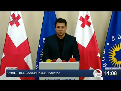 თალაკვაძე: ნაციონალური მოძრაობა არეულობისთვის ემზადება
