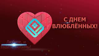 Сандро Абесламидзе ЗОЖ  14 Февраля в 11 30 День Святого Валентина и Всемирный день всех ВЛЮБЛЕННЫХ