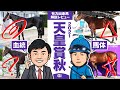 【天皇賞秋 2021】超豪華GI「3強」の評価ランキング！馬体vs血統！有力出走馬解説レビュー【競馬 予想】