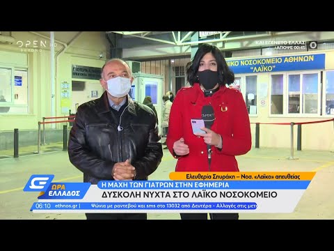 Δύσκολη νύχτα στο Λαϊκό νοσοκομείο | Ώρα Ελλάδος 1/4/2021 | OPEN TV