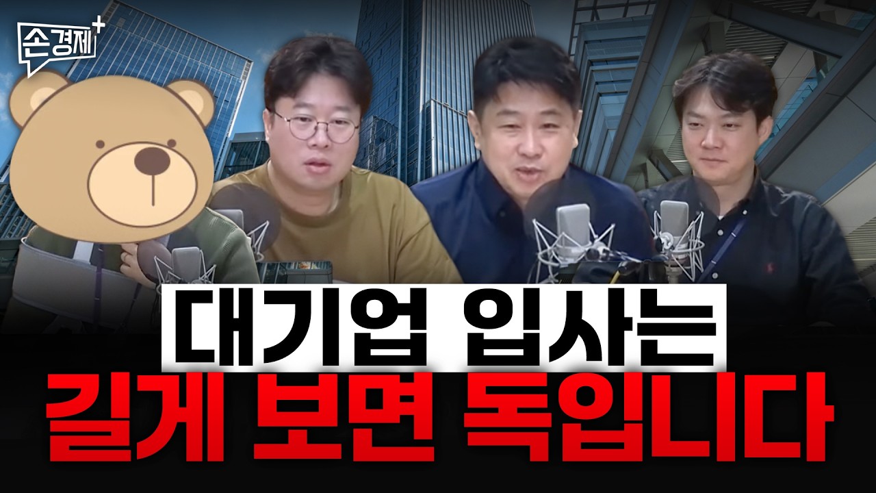 [커피타임] 대기업 입사, 길게 보면 인생에 독이 될 수 있습니다(이진우, 박정호, 김현우, 박세훈)